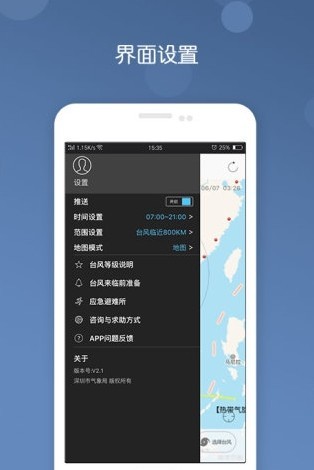 利奇马台风定位软件app手机版图2