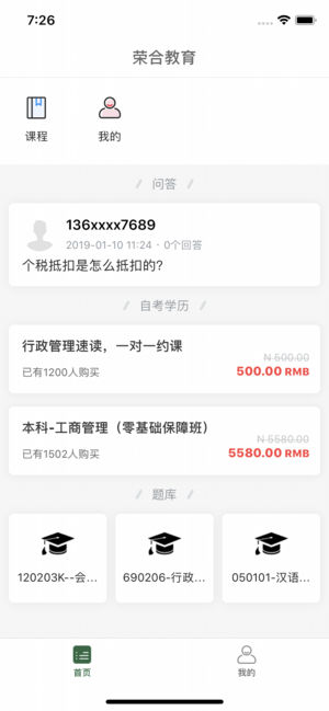 荣合网校app官方最新版图2