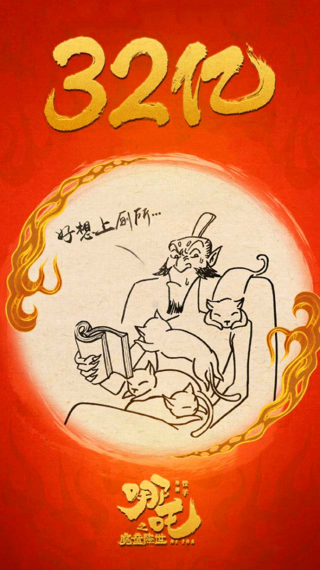 哪吒35亿提亲记游戏图1