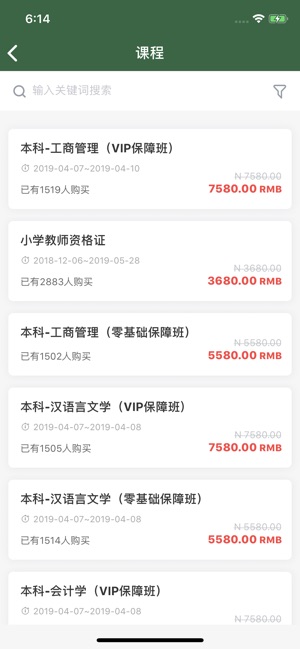 荣合网校app官方最新版图3