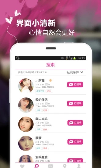 连爱交友app官方手机版图2