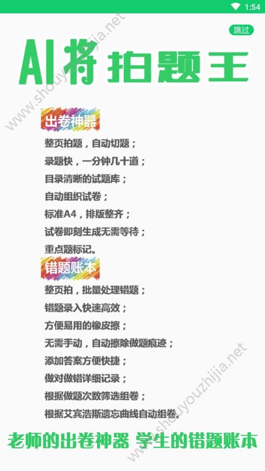 AI将拍题王app手机版图1