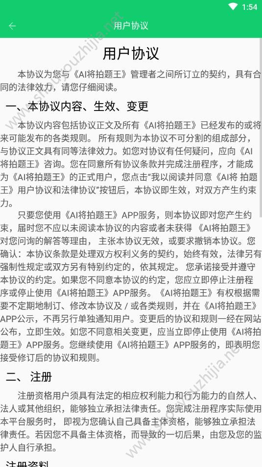 AI将拍题王app图片1