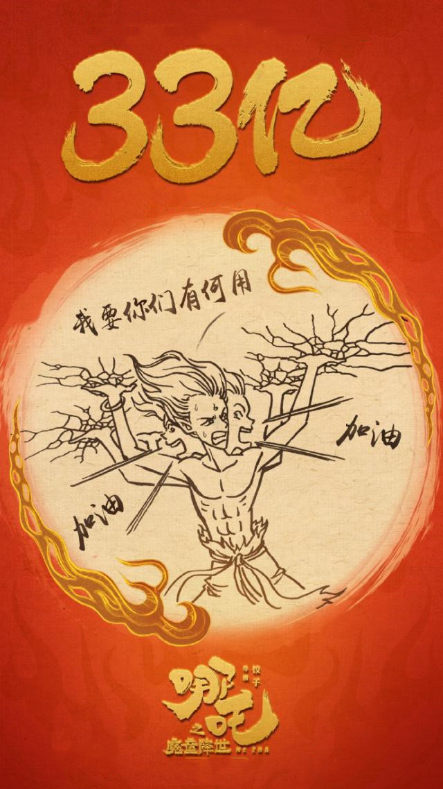 哪吒35亿提亲记游戏图2