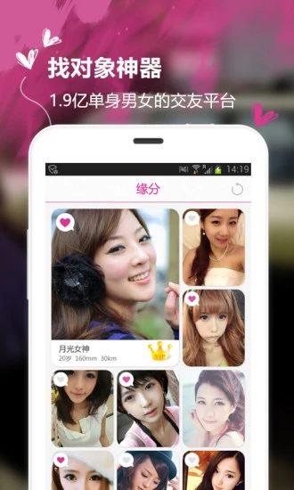 连爱交友app官方手机版图3