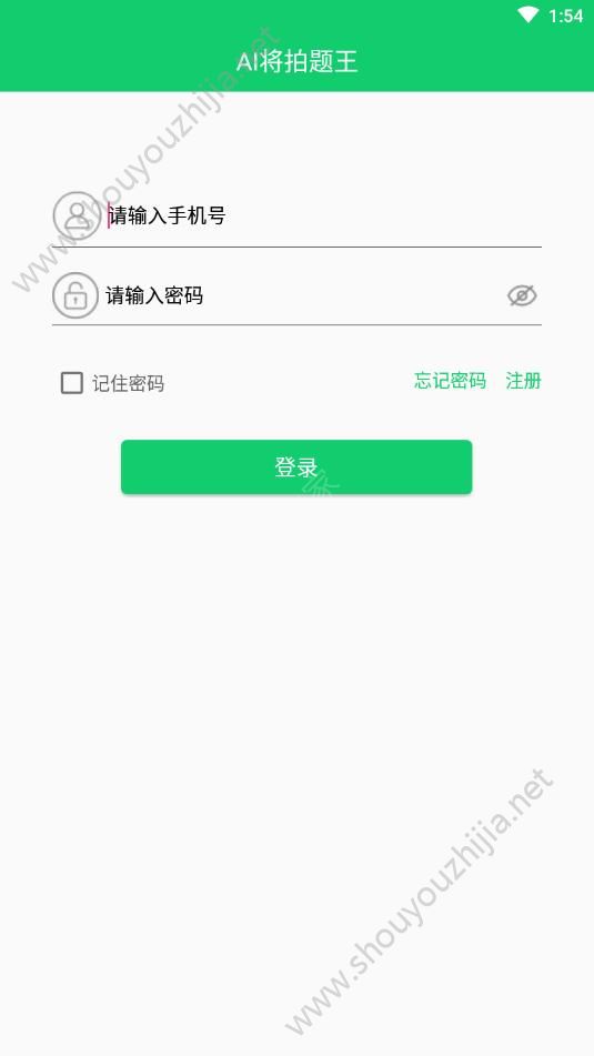 AI将拍题王app手机版图2