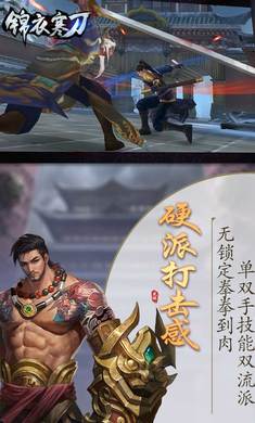 锦衣狂刀手游图3