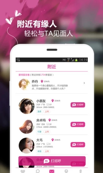 连爱交友app官方手机版图1