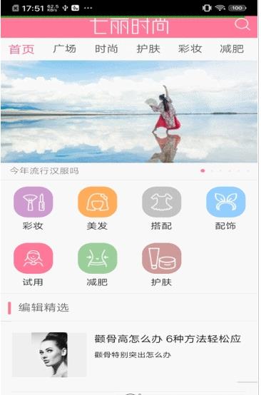 七丽时尚2019app手机最新版图2