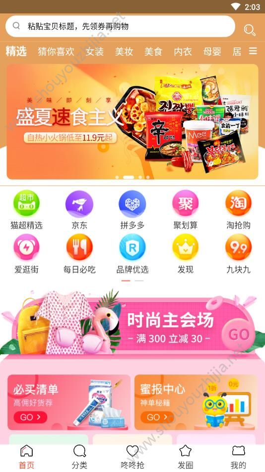 优劵严选app手机版图2