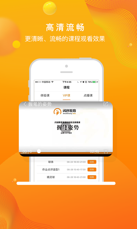 闪创教育app图片1