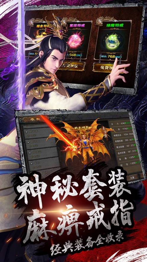 火爆单职业传奇手游图片1