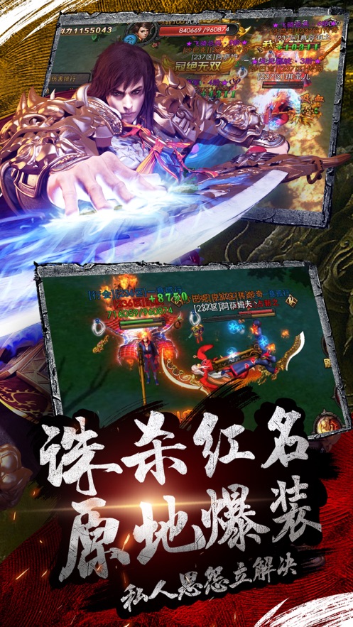 火爆单职业传奇手游官网安卓版图2