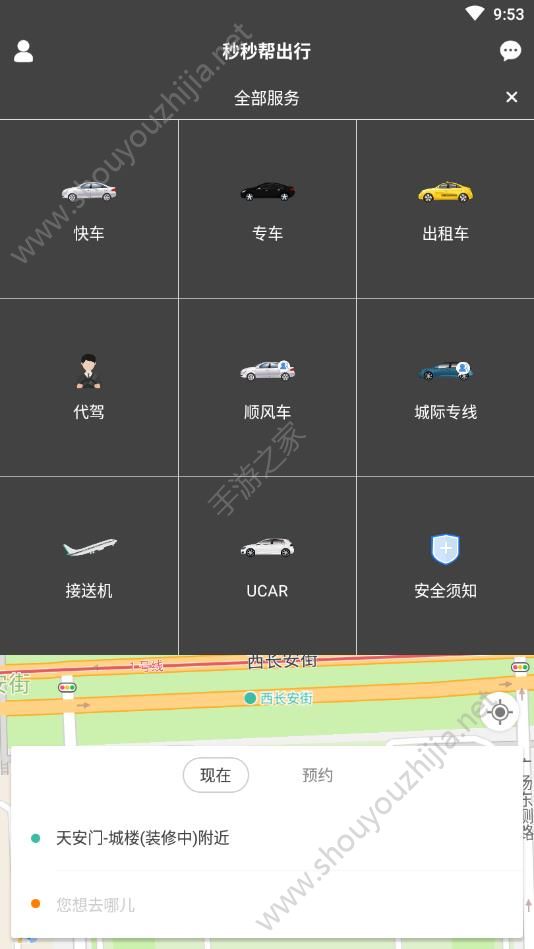 秒秒帮出行app图片2