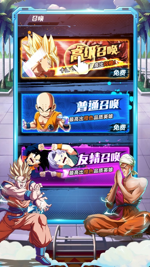 赛亚龙珠强者争斗时代官网版图片2