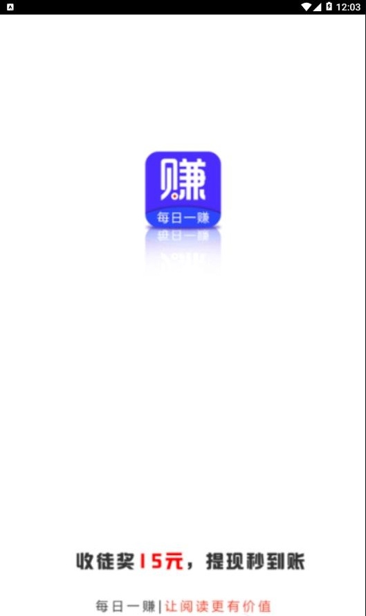 每日一赚app手机版图3