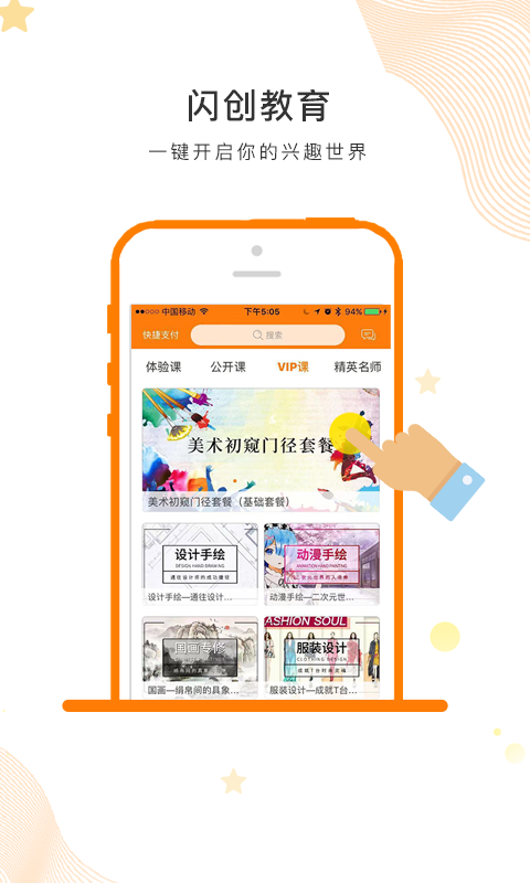闪创教育图1