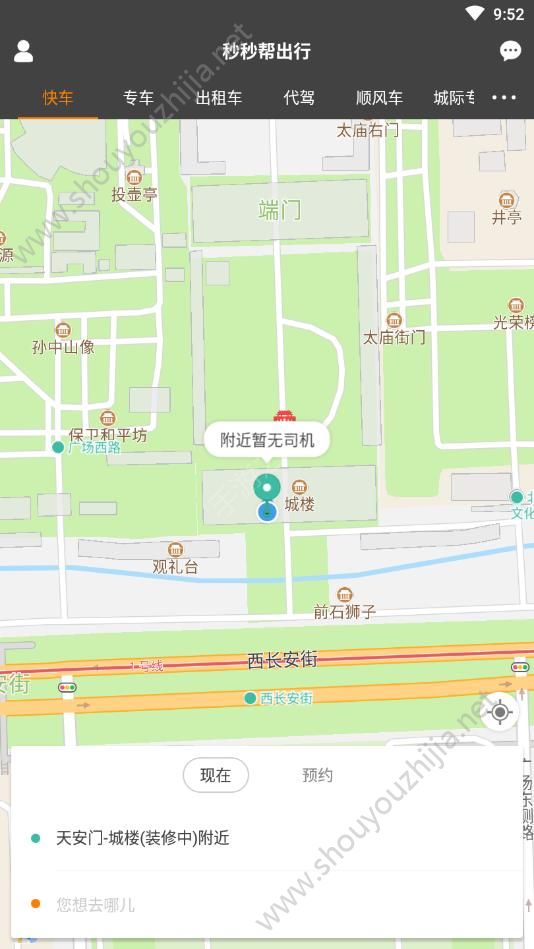 秒秒帮出行app手机版图2