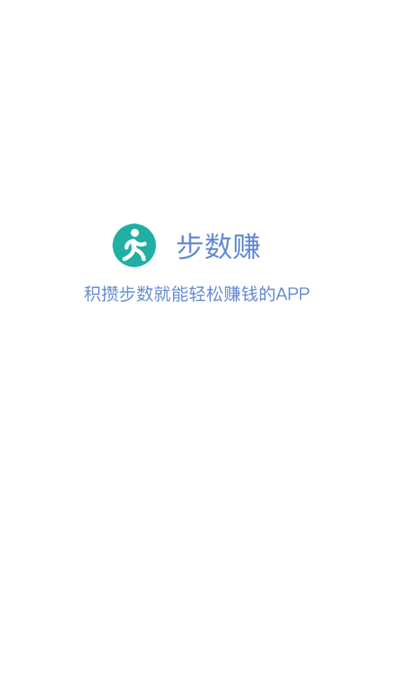 步数赚app图片1