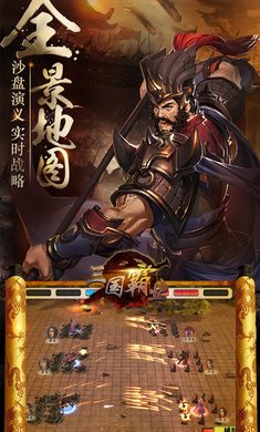 三国霸权手游安卓正版图2