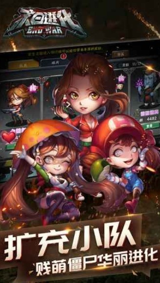 末日进化率土手游图1