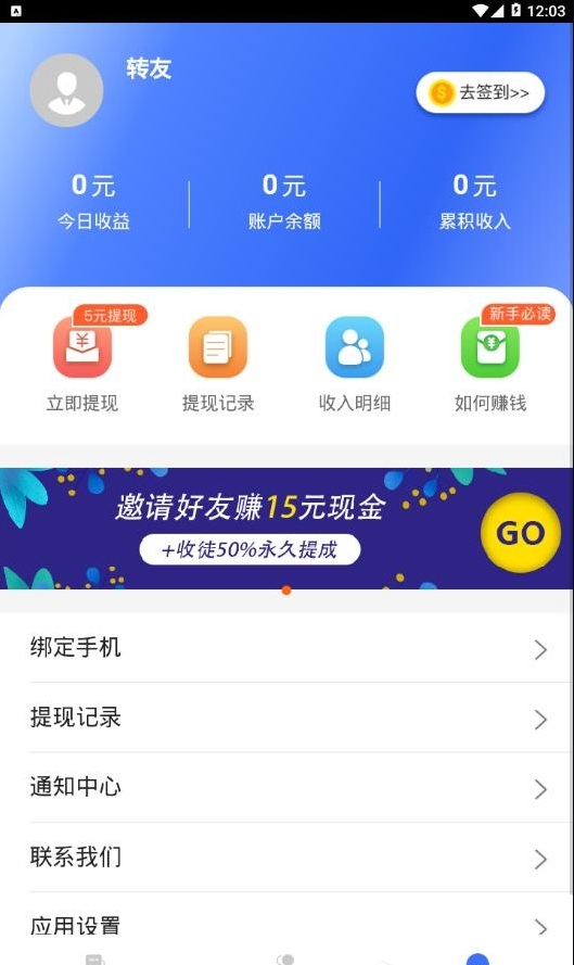 每日一赚app手机版图1