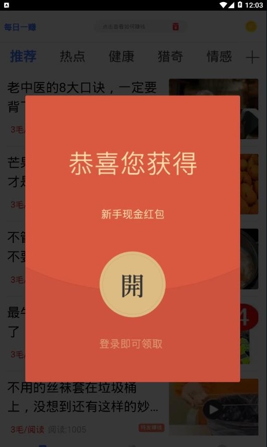 每日一赚app手机版图2