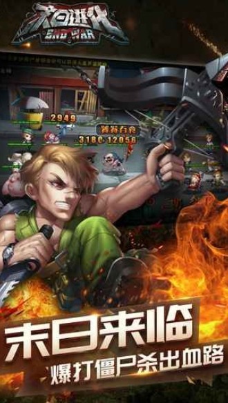 末日进化率土手游图2