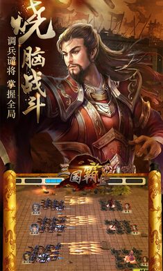 三国霸权手游图片2