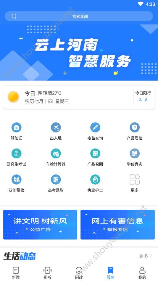 大象新闻app图片2