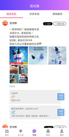 楚淘惠app图3