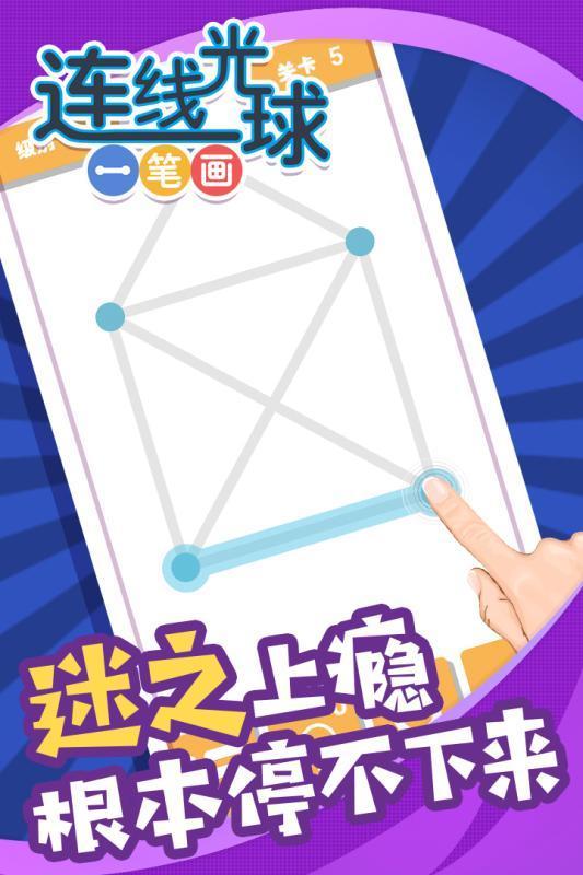 连线光球一笔画图1