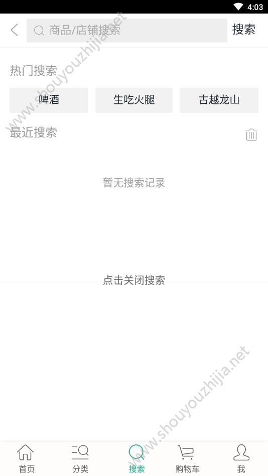 醉鲜到家app图片1