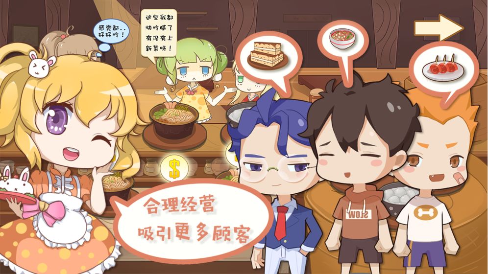 中国传统小吃店游戏官网安卓版图1