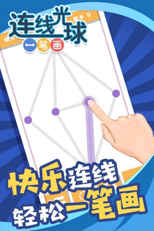 连线光球一笔画图2