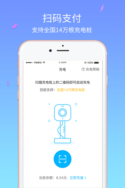 小宝充电图3