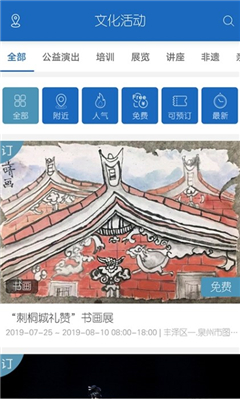 泉州文化云app图片1