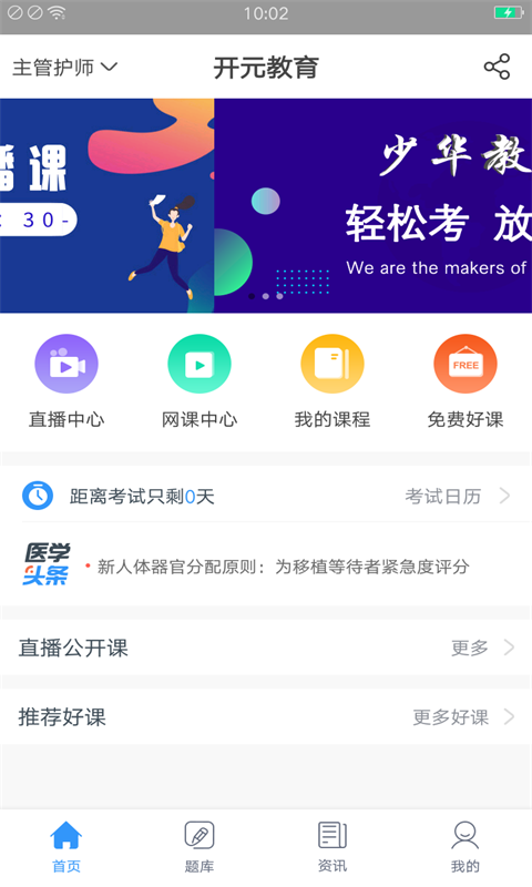 开元教育app图片1