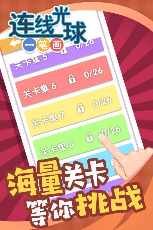 连线光球一笔画图3