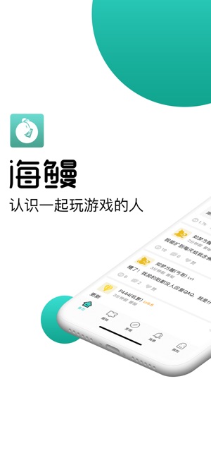 海鳗社区app图片1