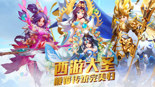 剧毒西游官方版图片2