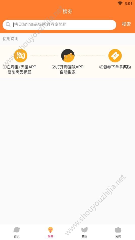 淘猫饭app手机版图3