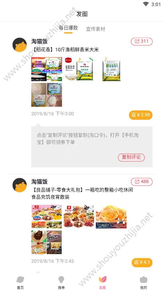 淘猫饭app图片1