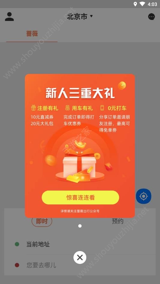 蔷薇出行app手机版图2