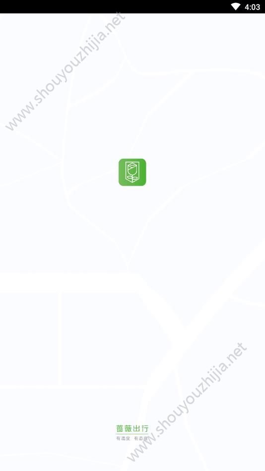 蔷薇出行app手机版图1