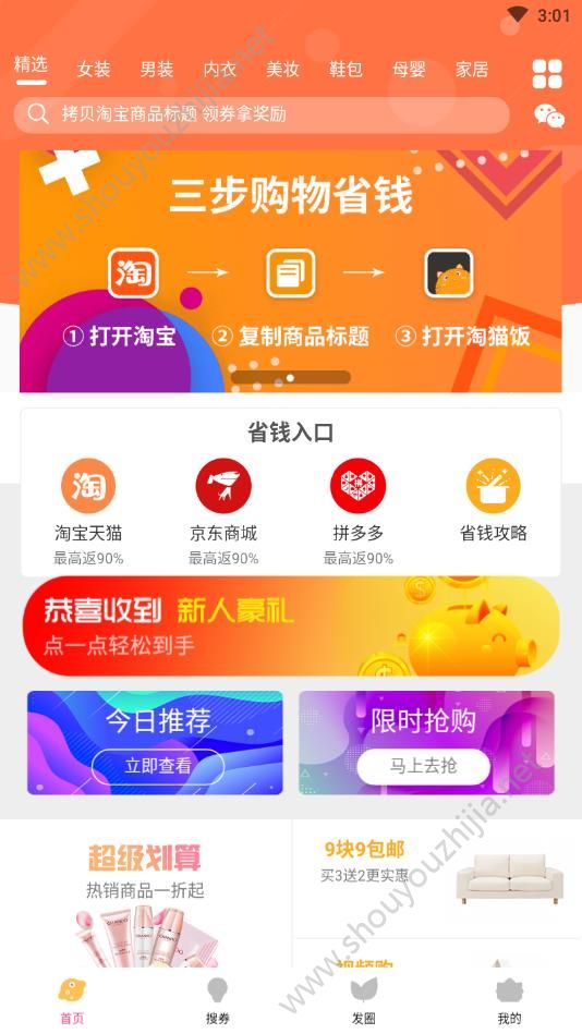 淘猫饭app手机版图2