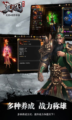 真三国战争手游图3