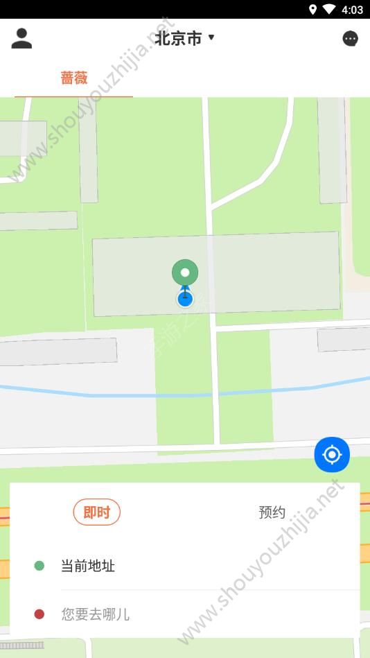 蔷薇出行app手机版图3