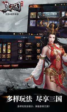 真三国战争手游图片1
