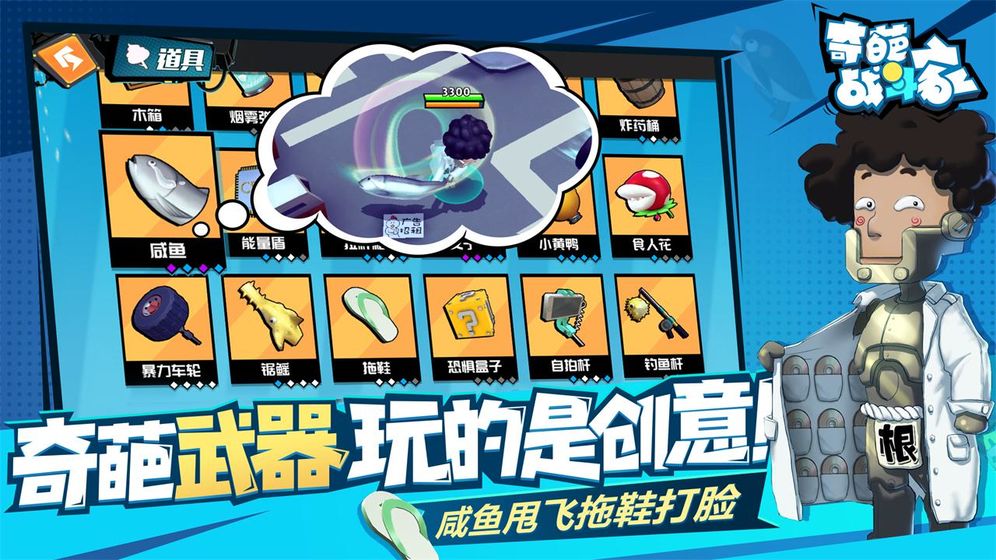 奇葩大作战官网版图片1